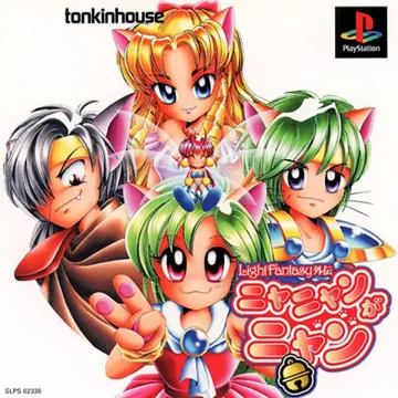 Light Fantasy Gaiden - Nya Nyan ga Nyan (JP) box cover front